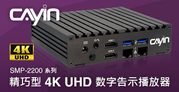 引颈期盼！铠应科技精巧型4K数字告示播放器SMP-2200系列五月上旬正式开售