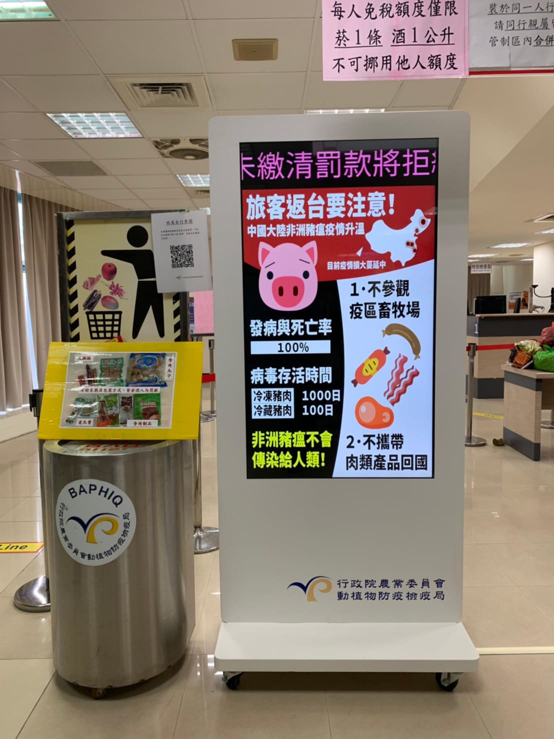 Government Digital Signage at BAPHIQ at Taoyuan Airport, Taiwan