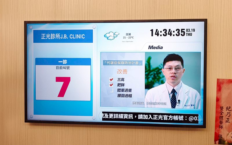 A Legacy Clinic, ReimaginedJB Clinic × CAYIN Technology:Smarter Waiting, Better Care